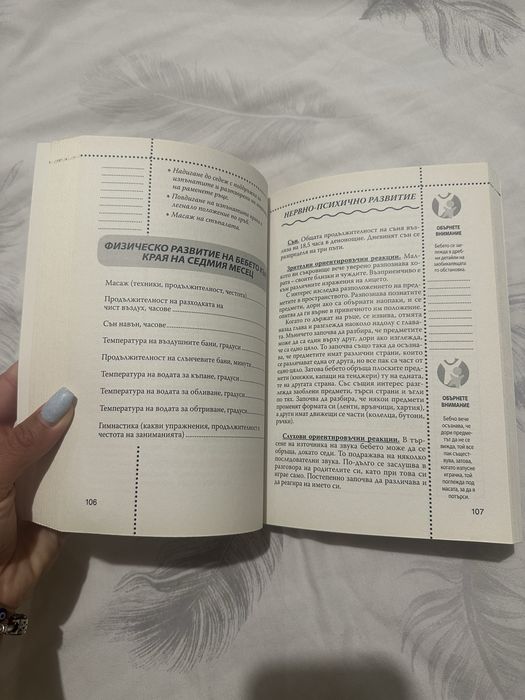 " Моето бебе ден след ден"