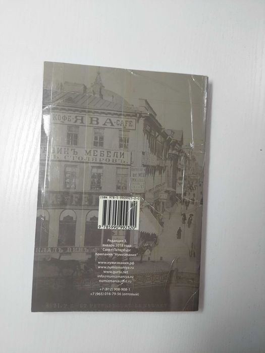 Каталог монет Российской Империи.