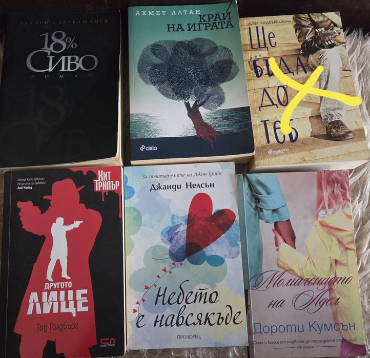 Продавам нови книги!