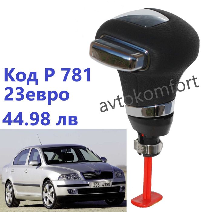 Шкода Фолксваген Голф Поло Тигуан Кади Пасат Топка Скоростен Лост