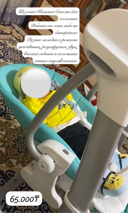 Детский стул-качалка-шезлонг