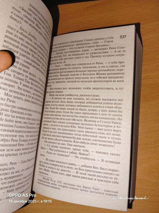 Стивен Кинг "Оно"