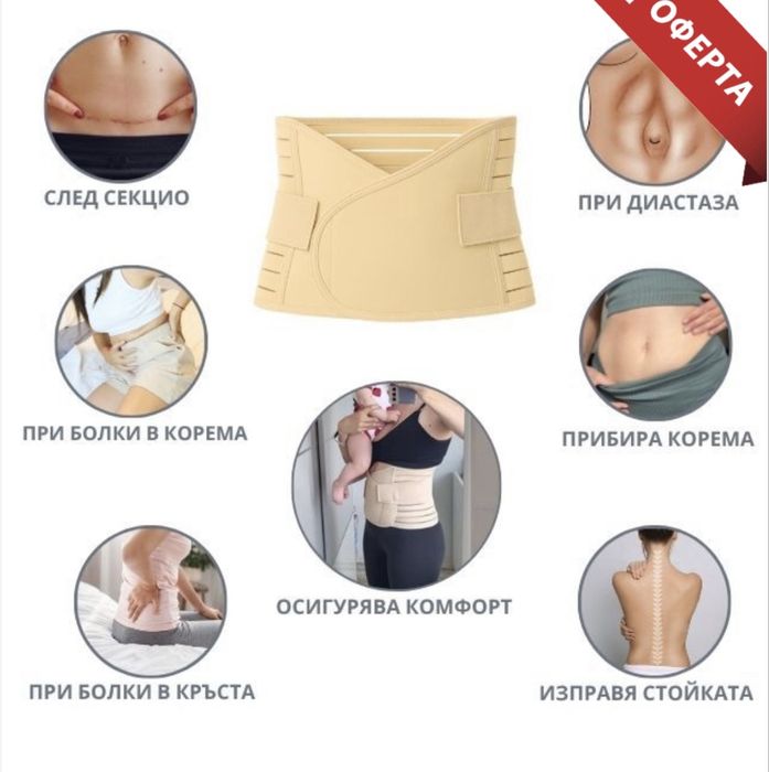 Стягащ колан Vika Baby нов