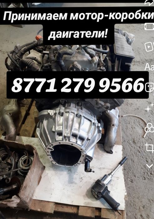 Прием Мотор Коробки Двигатели!