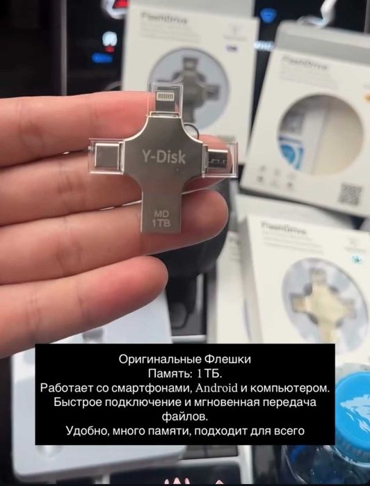 Флешка, Флешки, накопитель, для телефон, для компьютера