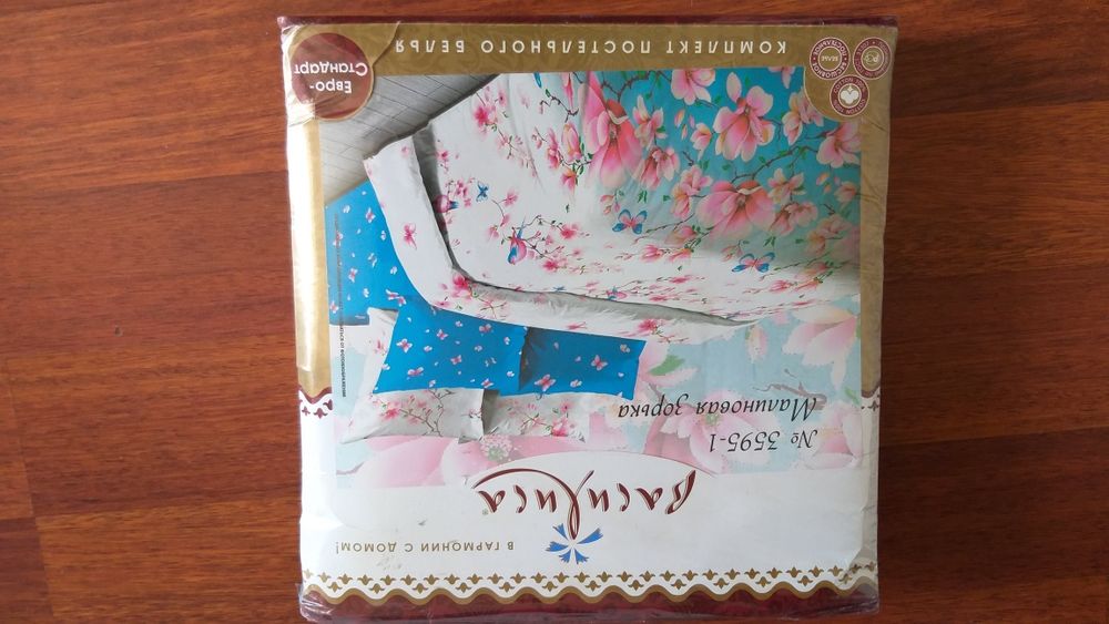 Постельное белье