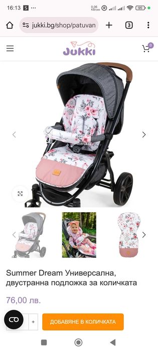 Подложка за бебешка количка