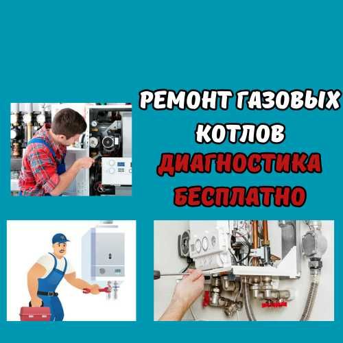 Ремонт газовых котлов, опытные мастера
