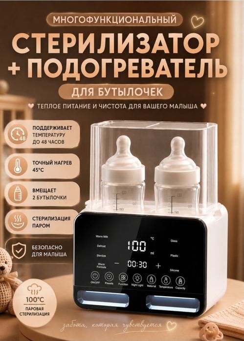 Продам нагреватель-стерилизатор бутылочек