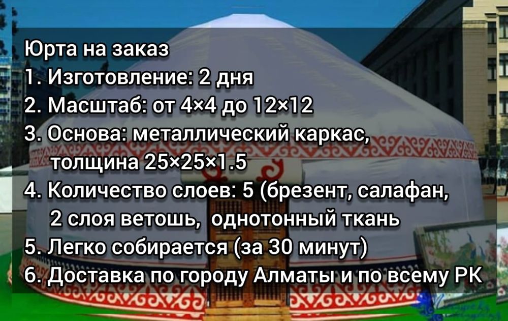 Юрта На Заказ Казак Уй Сату