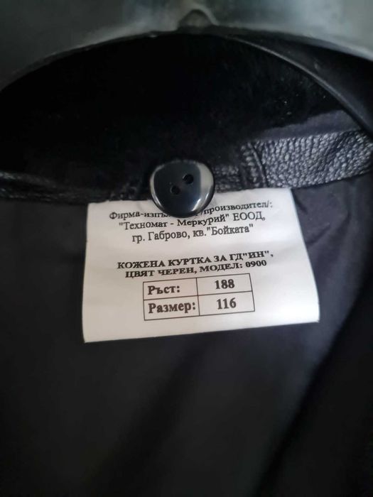 Нова кожена шуба/яке полицейска