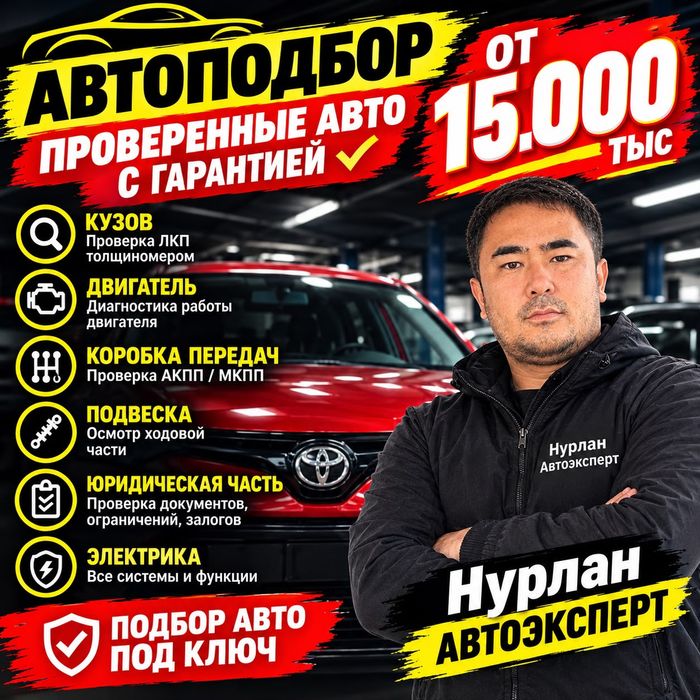 Автоподбор Автоэксперт Автоподборщик проверка авто