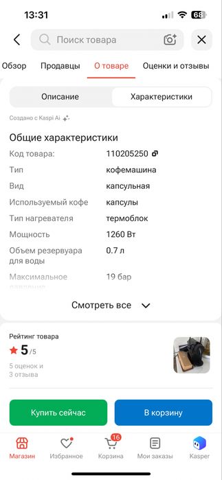 Капсульная кофемашина Nespresso