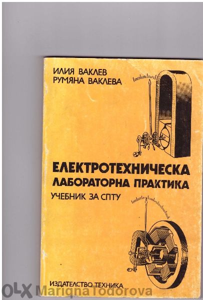 Техническа литература за Вуз и Техникум