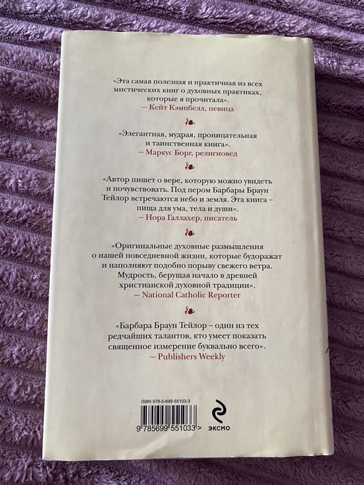 Книга «Тайна счастья» Б.Б Тейлор