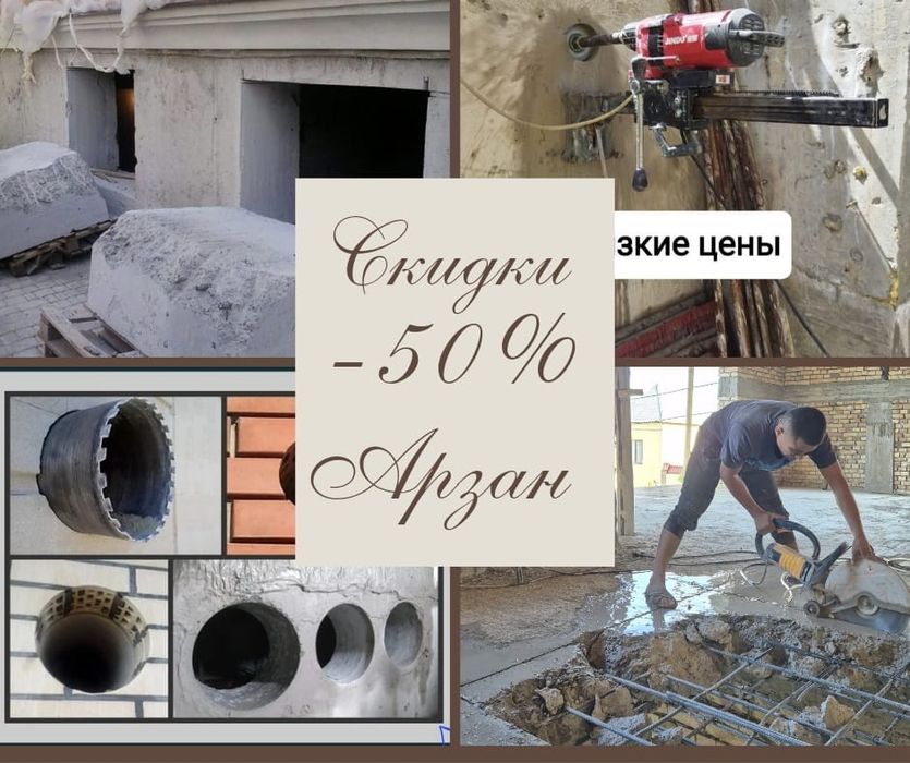 Алмазное сверление Алмазное Резка Резчик Хилти Бетон кесеміз Сапа таза