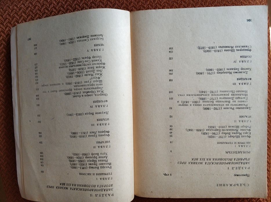 История на музиката част 2-ра от 1971г