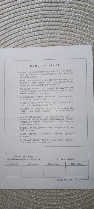 Медицинские рецептурные бланки.