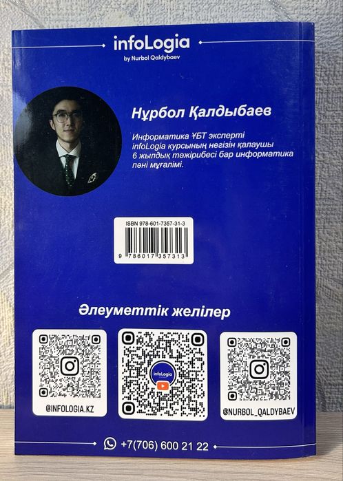 Информатика ҰБТ 20 ңұсқа жинағы, Infologia