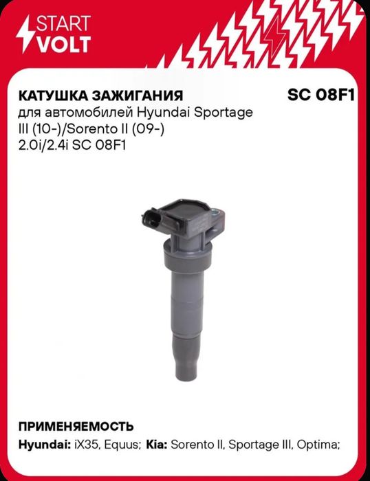 Катушка зажигания Kia Hyundai