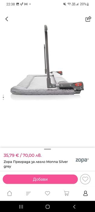 Преграда за легло Zopa Monna 150x62 см