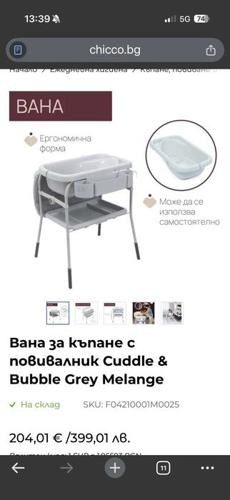 Бебешка вана с повивалник и стойка 2в1 Chicco Cuddle & Bubble – В оригинален кашон
