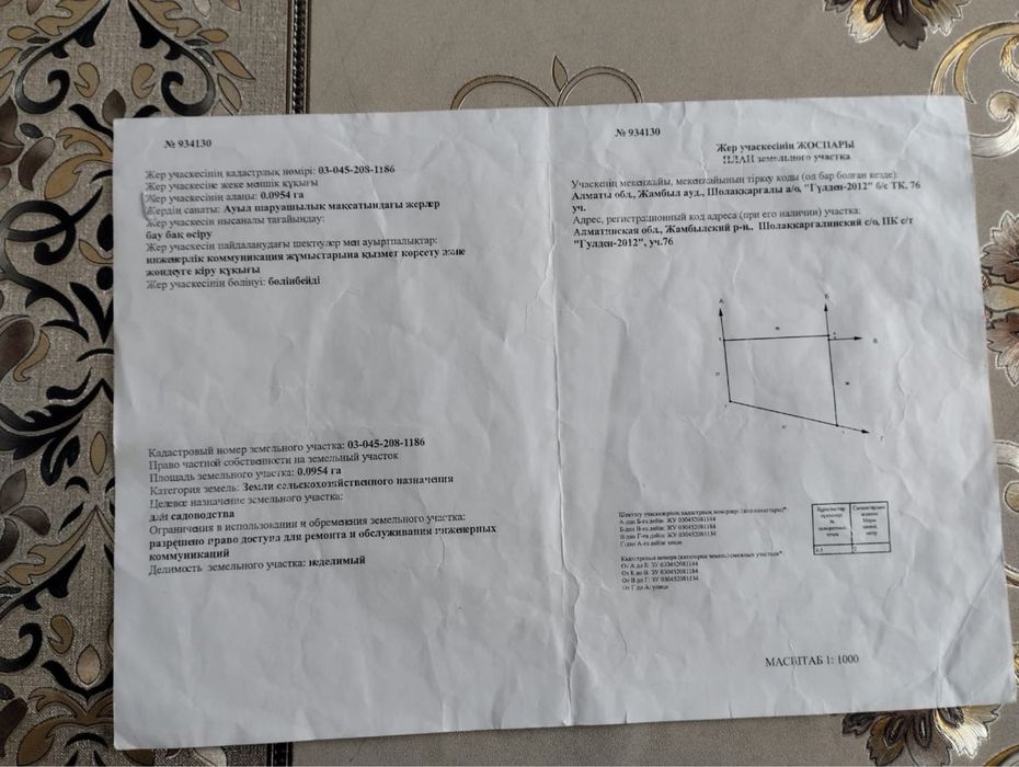 Земленой участок