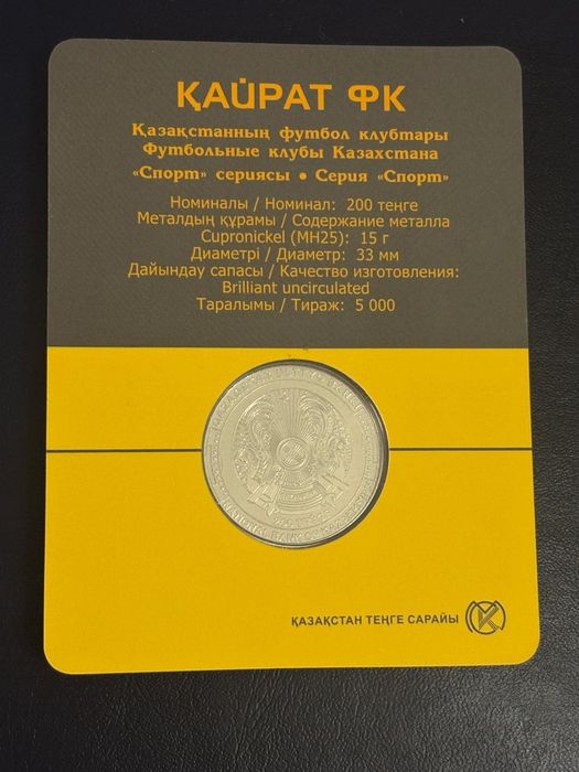 Монета 200 тенге