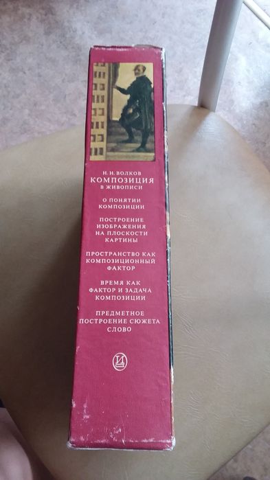 Композиция  в  живописи, две  книги.