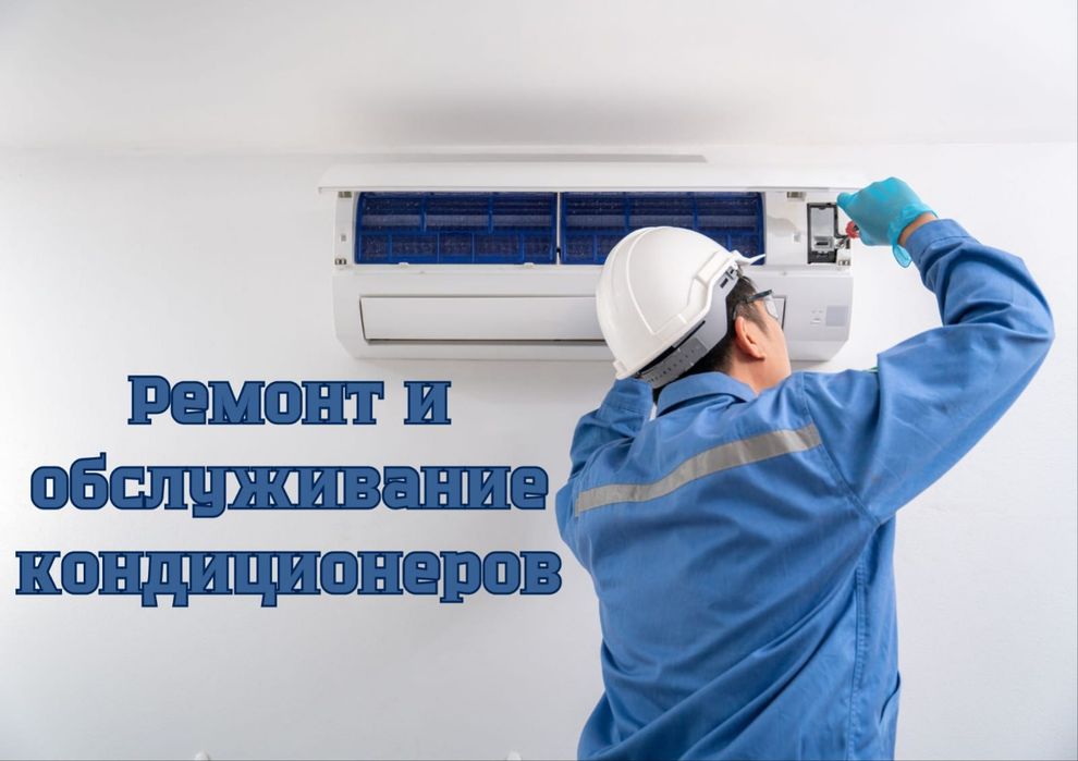 Ремонт холодильного оборудования