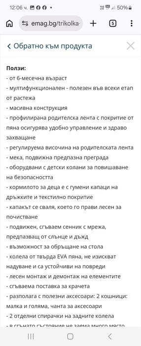 Триколка 3 в 1 .