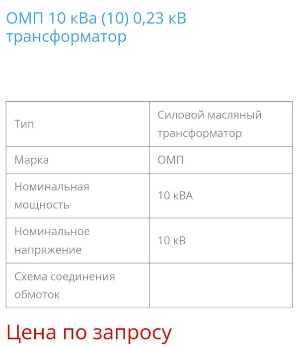 Однофазный трансформаторы ОМП-10/10/6/0,23кв