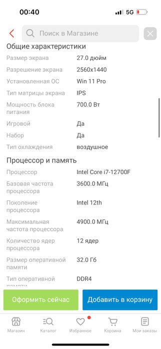 Компиютер настольный