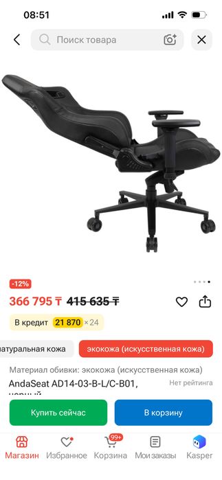 Игровое кресло для компьютера