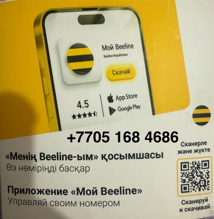 Продам номер билайн