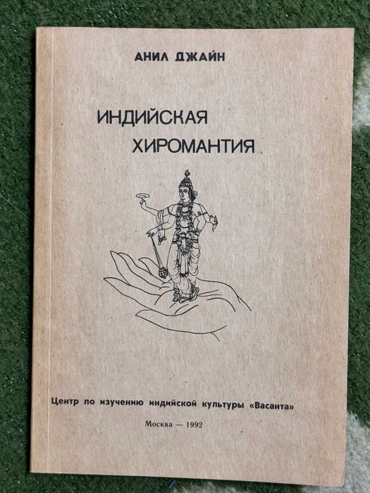Книги по магии и хиромантии