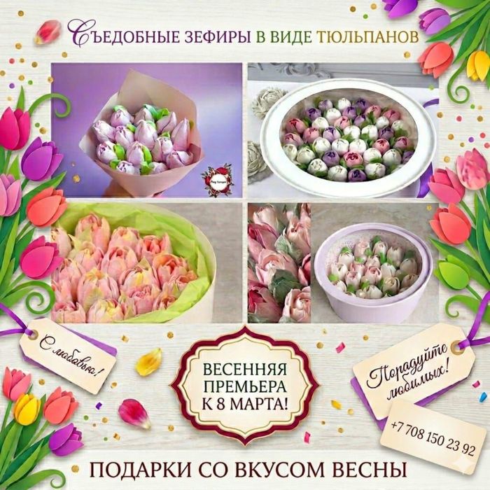 Съедобные зефиры в виде тюльпанов