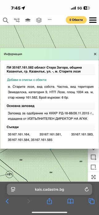 Продава се Земеделски имот в Казанлък -  кв.м за 12750 €/дка - Снимка #1