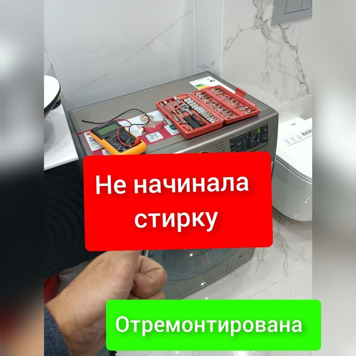 Ремонт стиральных машин в Астане.