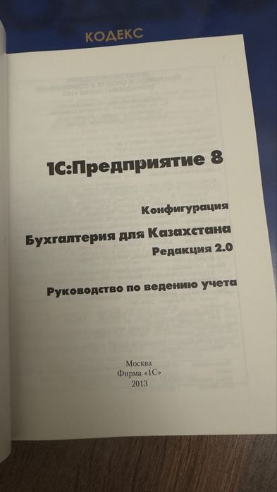 Налоговый кодекс РК за 2013