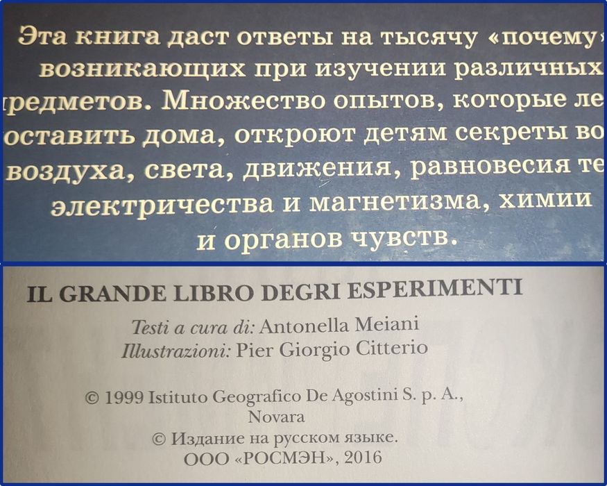 Большая Энциклопедия Экспериментов