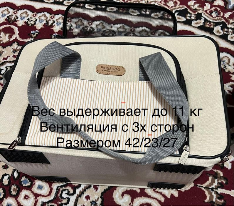 Сумка переноска