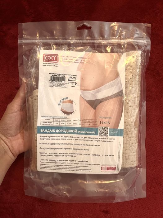 Бандаж дородовый