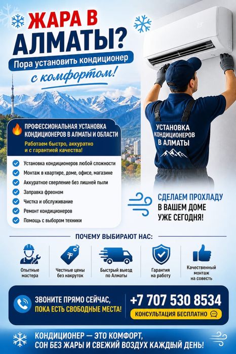 Установка кондиционера