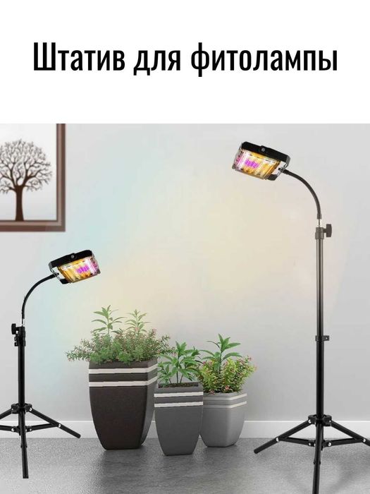Штатив-трипод для фитолампы, прожектора. Высота 60-160см. 360 градусов