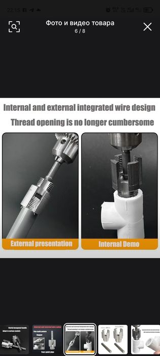 Lerka i mechik dlya santehnika plastik turba