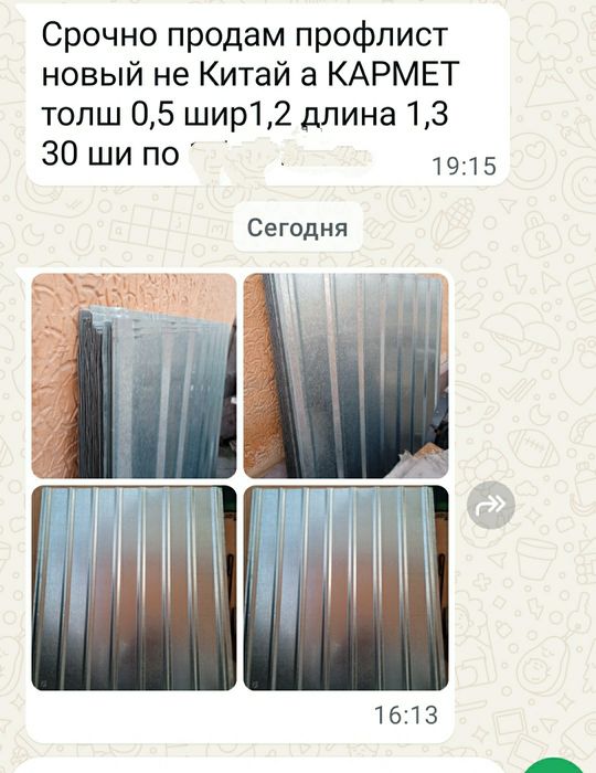 Продам профлисты прочные Кармет новые 2000