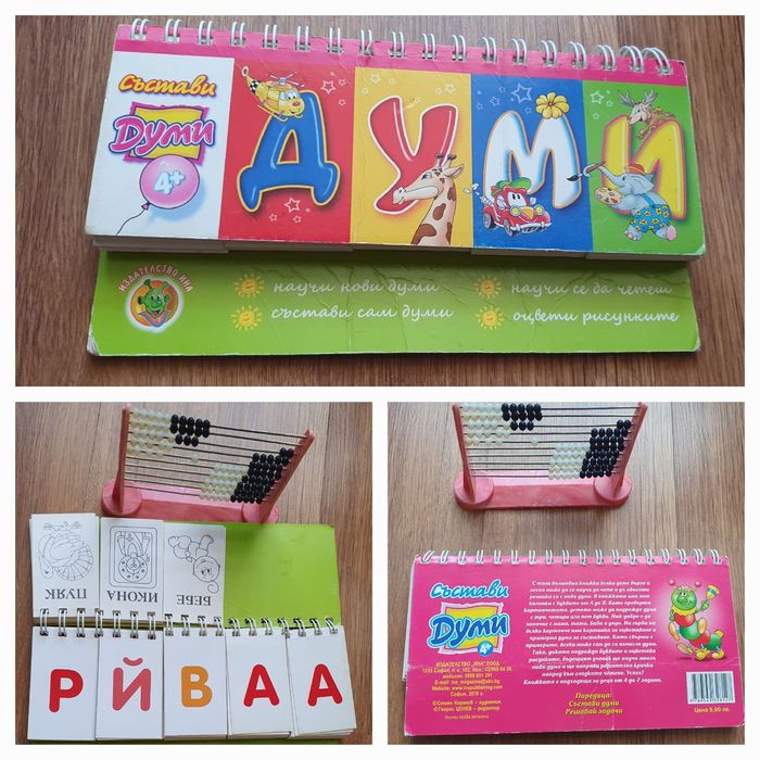 Настолни игри, кукли, топчета, матрьошки  и др.