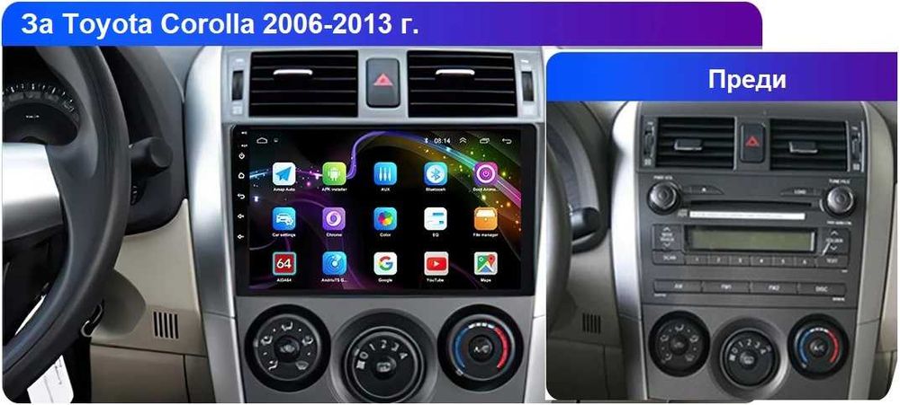 Toyota Corolla мултимедия Android GPS навигация