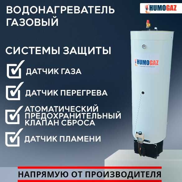 газовый Бойлер, титан, водонагреватель 150л. Gaz Boyler